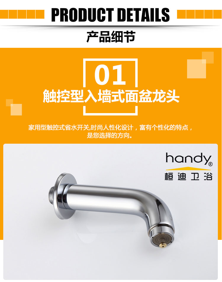 桓迪智能觸控省水面盆龍頭HD-3T05
