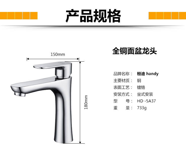 桓迪單冷面盆水龍頭 HD-5A37