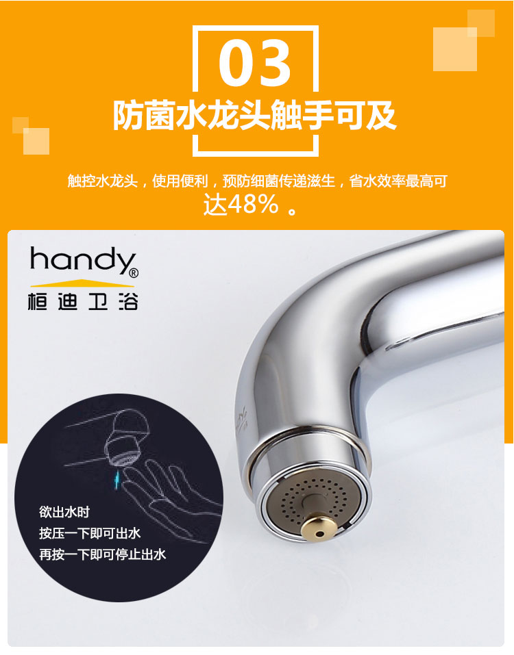 桓迪智能觸控省水面盆龍頭HD-3T05