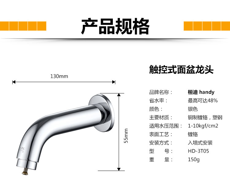 桓迪智能觸控省水面盆龍頭HD-3T05