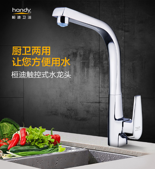 桓迪觸控廚房水龍頭