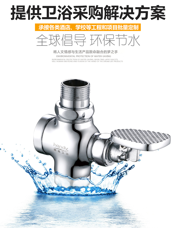 桓迪腳踏式大便沖洗閥 HD-7L17C