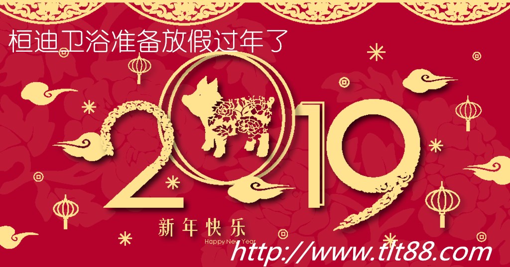 豬年大吉-桓迪衛浴