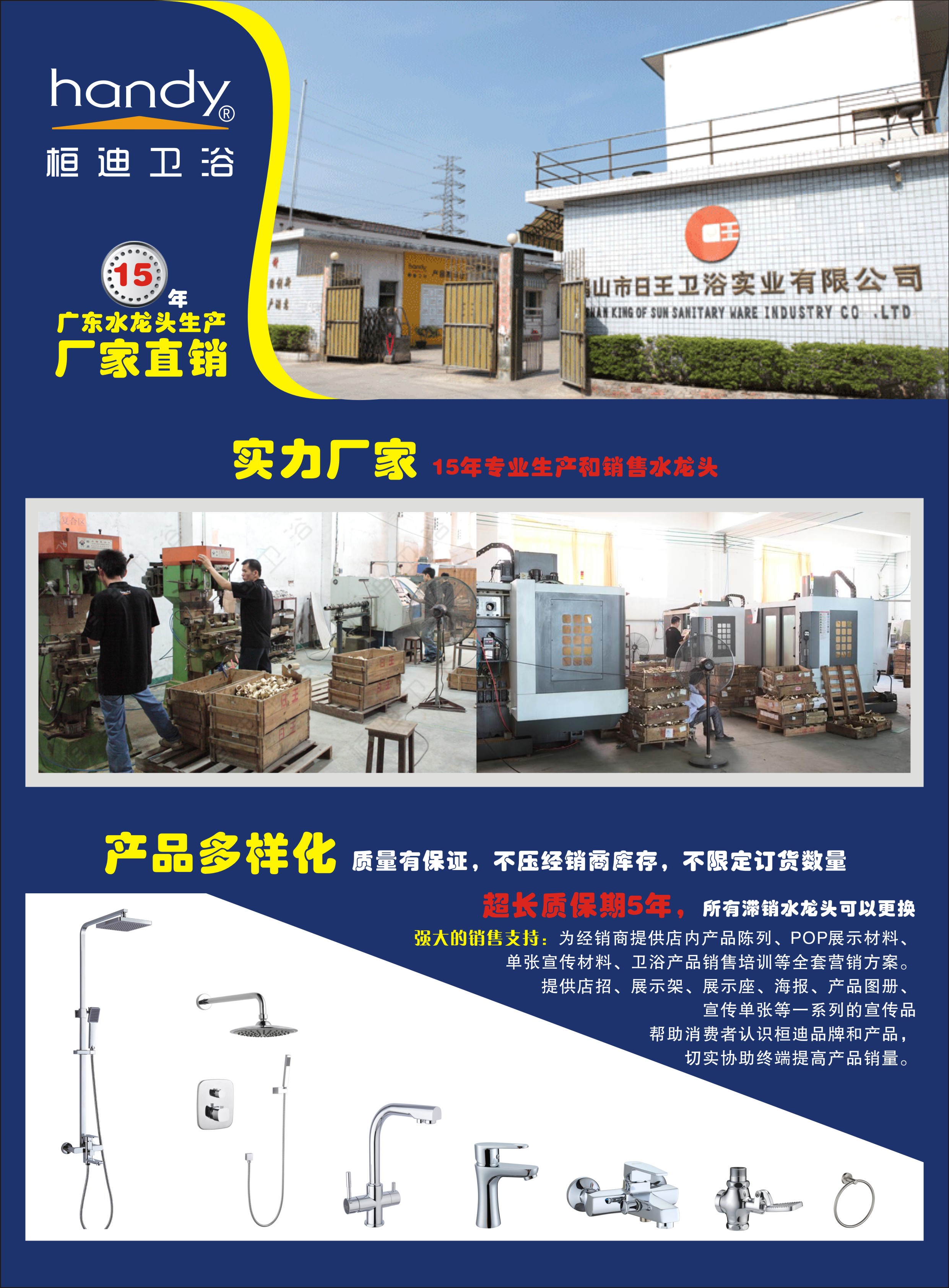 桓迪衛浴