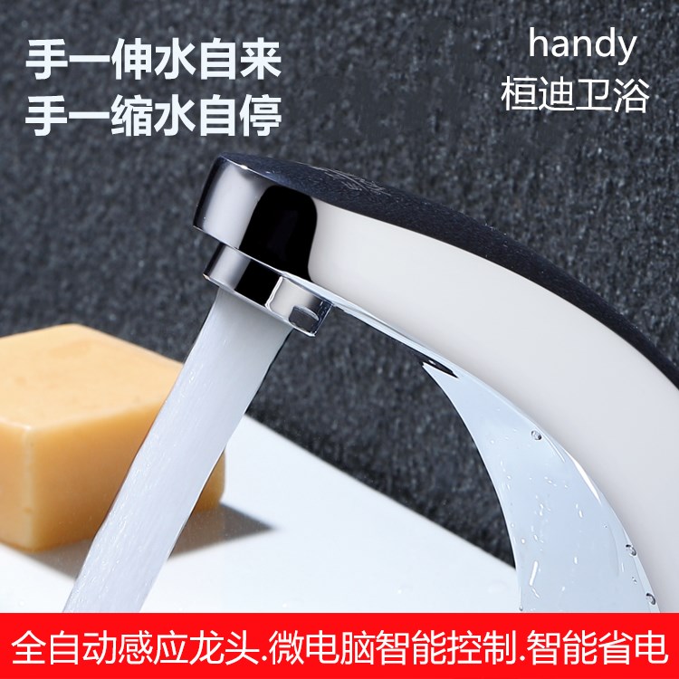 感應(yīng)水龍頭