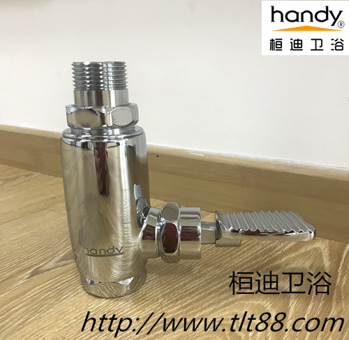 腳踏沖洗閥