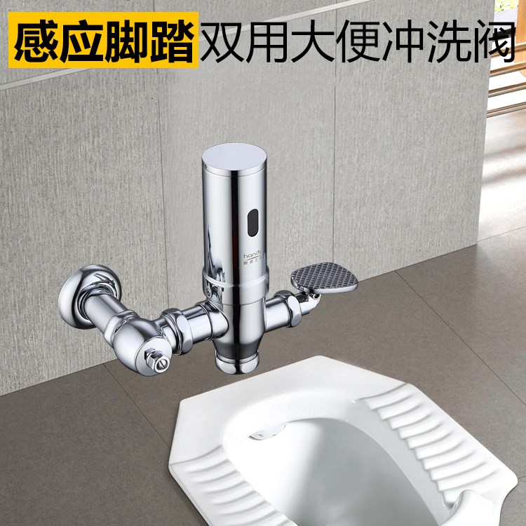 感應(yīng)大便沖洗閥
