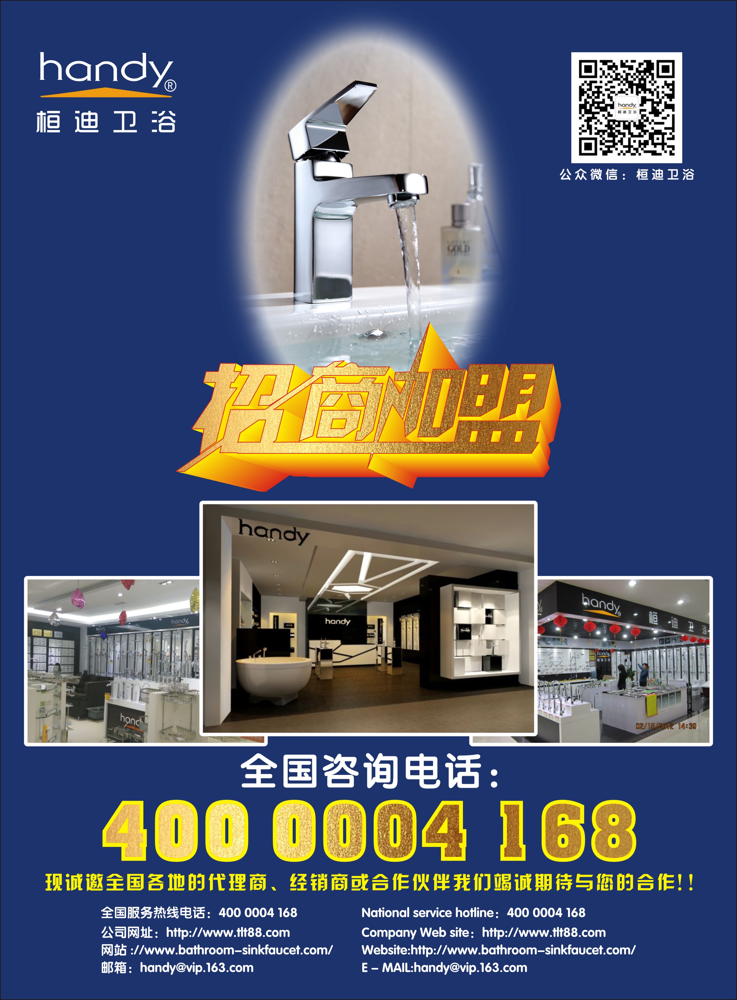 水龍頭廠家