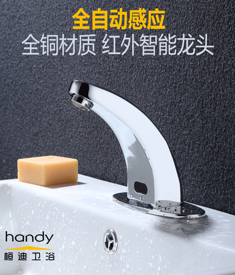 感應水龍頭