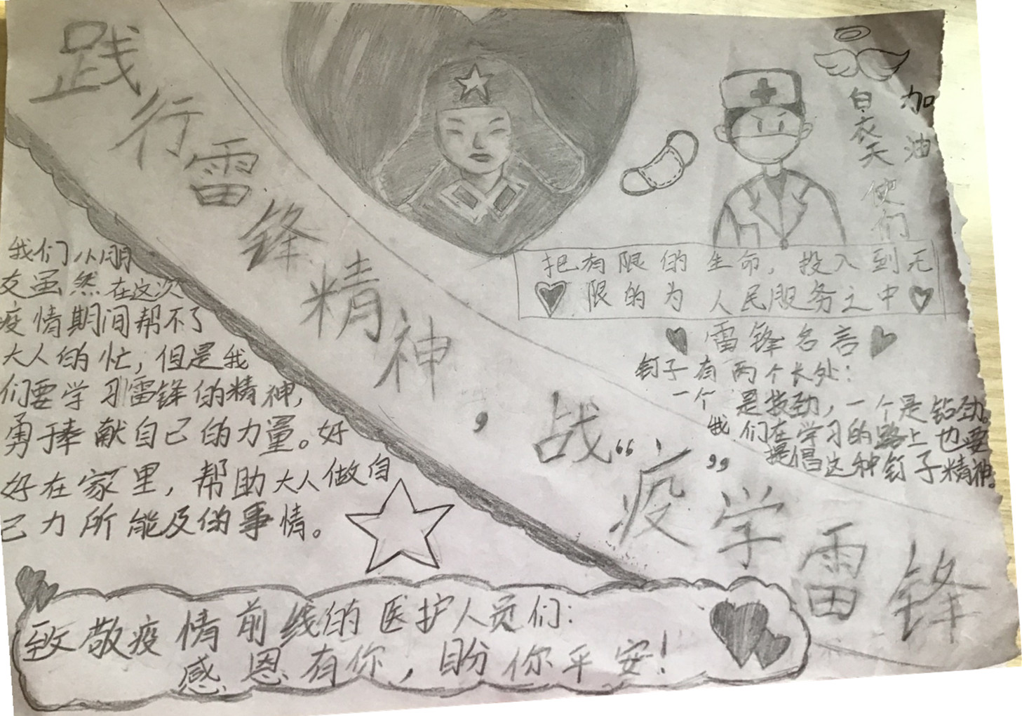 學(xué)習(xí)雷鋒精神
