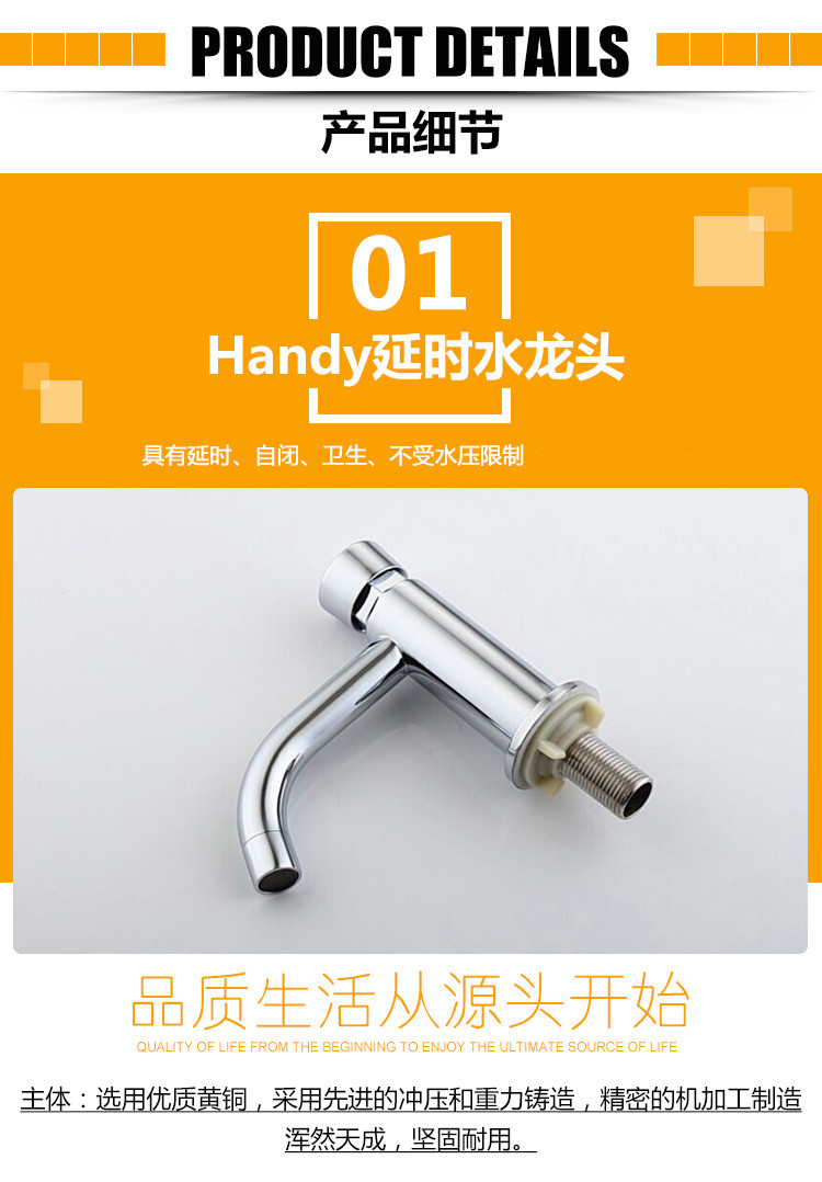 桓迪面盆延時水龍頭 HD-7H04