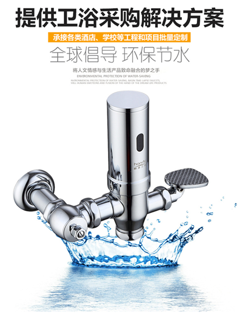 感應沖洗閥