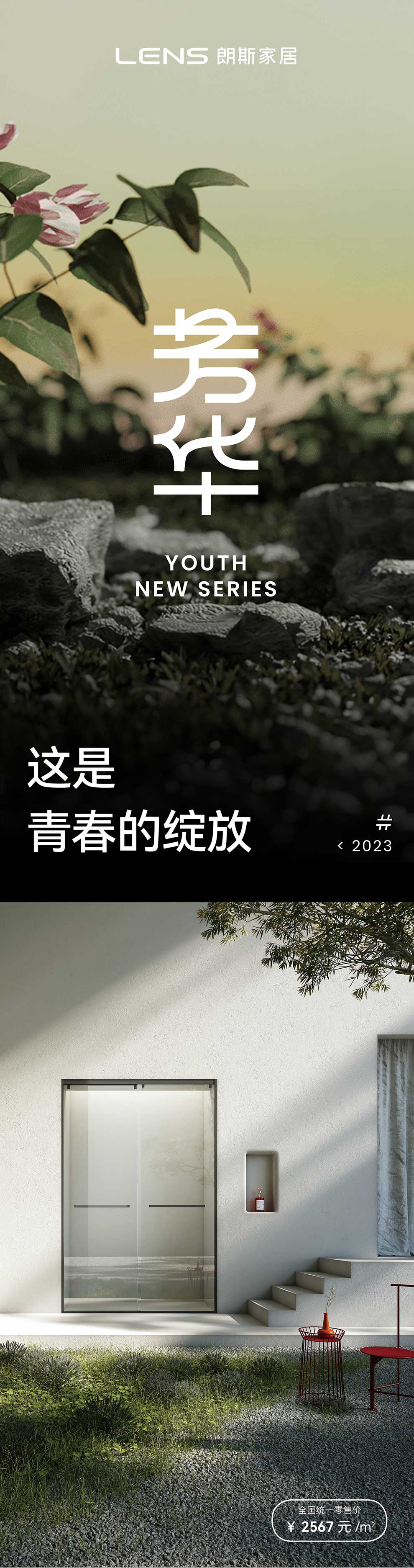 芳華長圖-72dpi_01.jpg